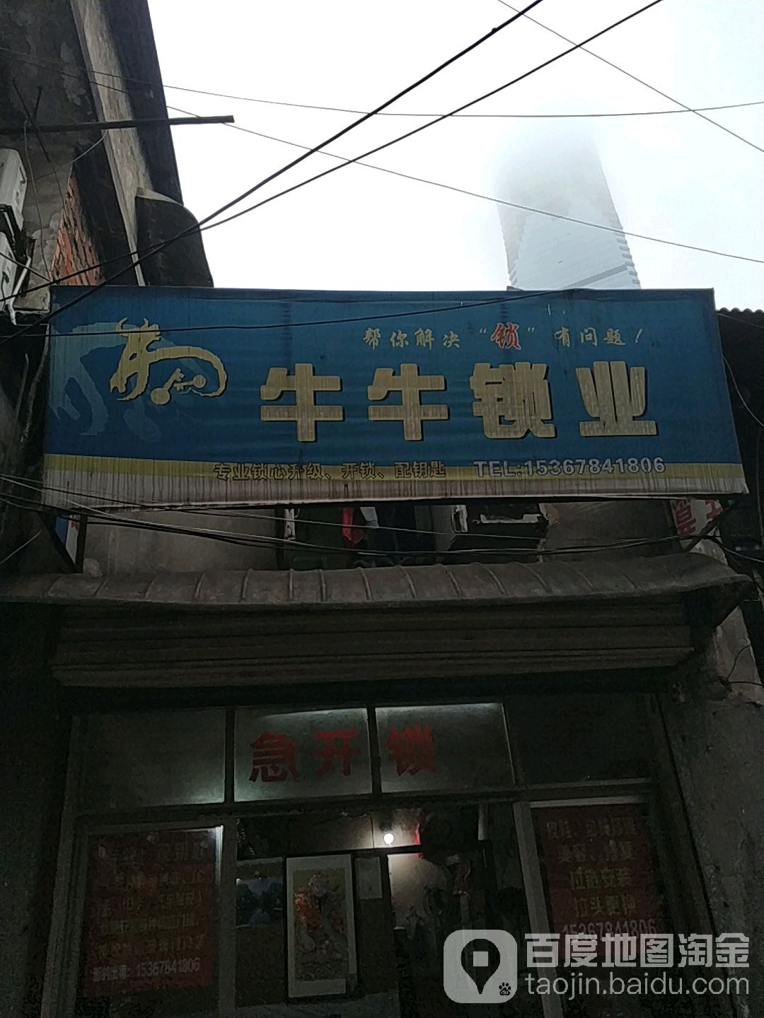 牛牛锁业