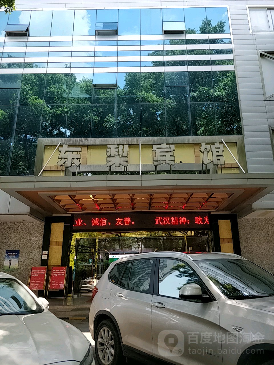 东黎宾馆