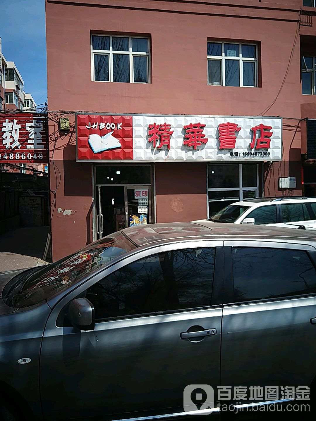 精华书店(南山路店)