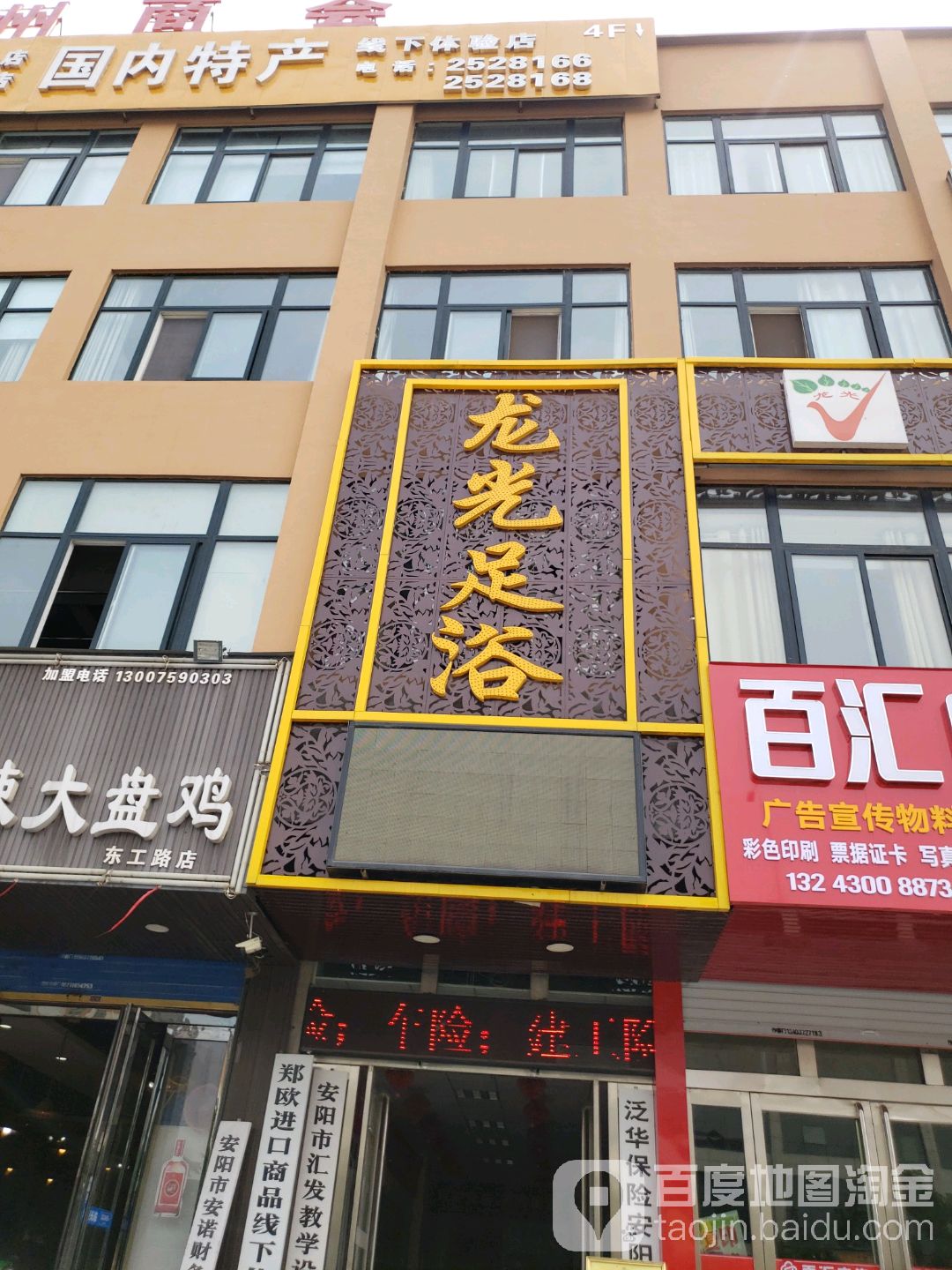 龙光足疗(东工路店)