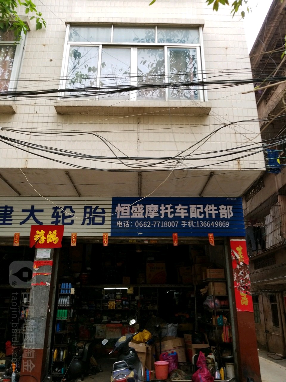 阳春市恒盛摩托车配件部