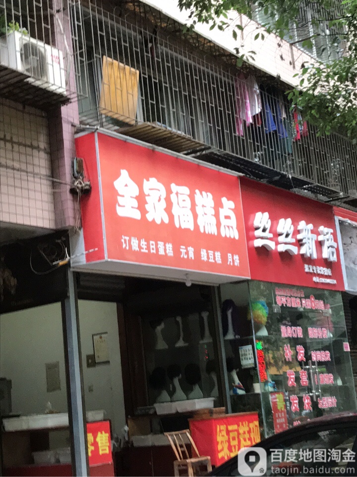 丝丝新语(红庙街店)