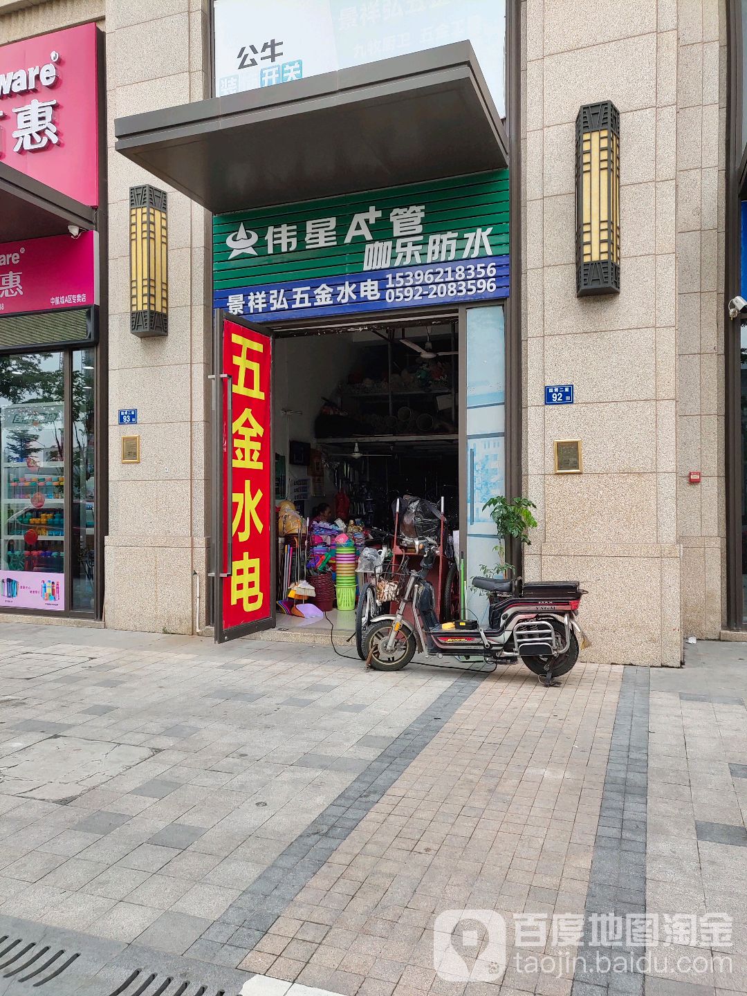 景祥弘五金店电