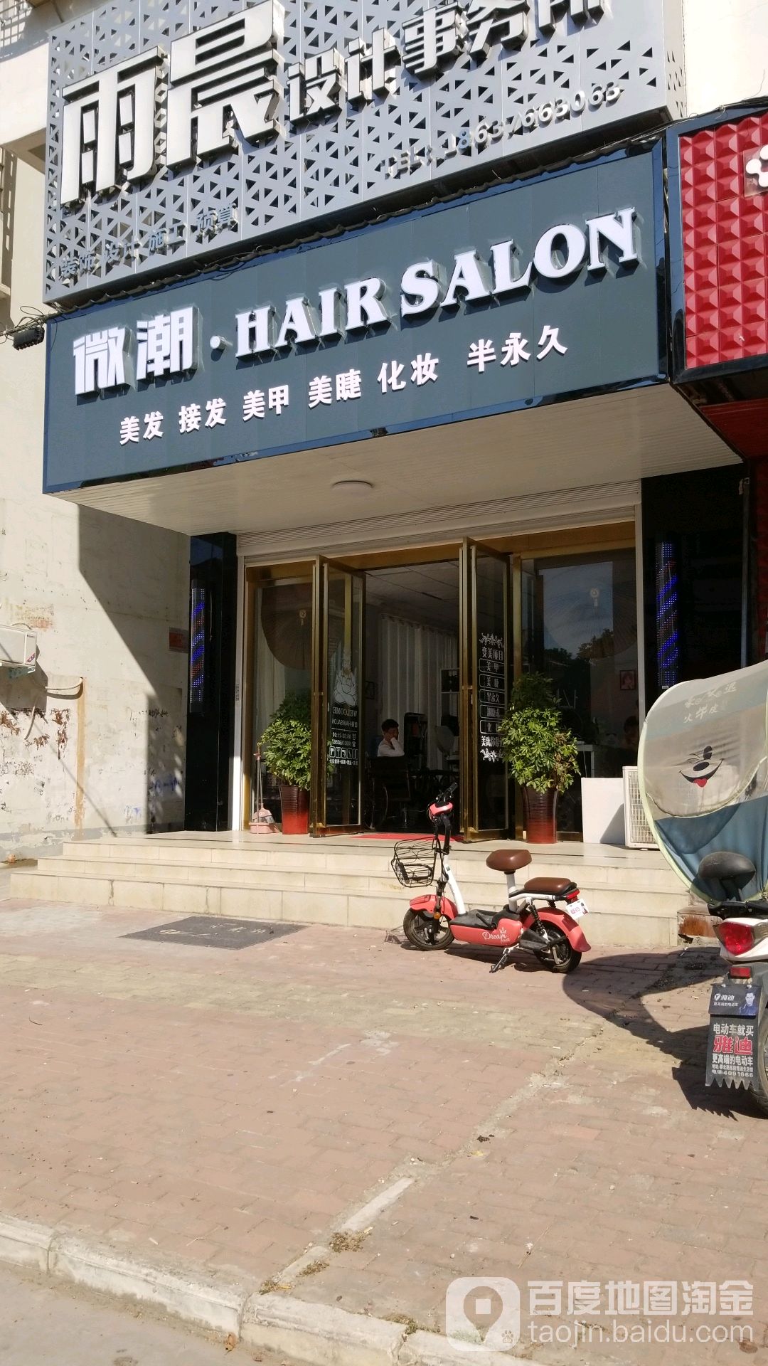 微潮HAIR SALON