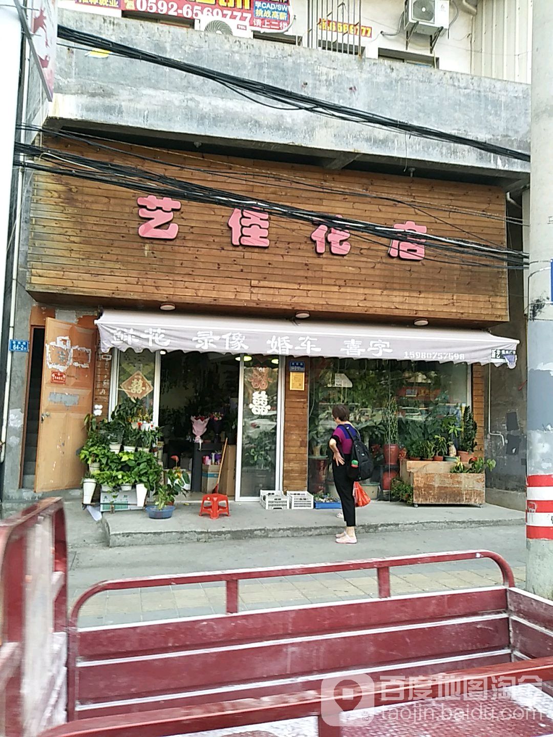 艺佳花店(巷南路店)