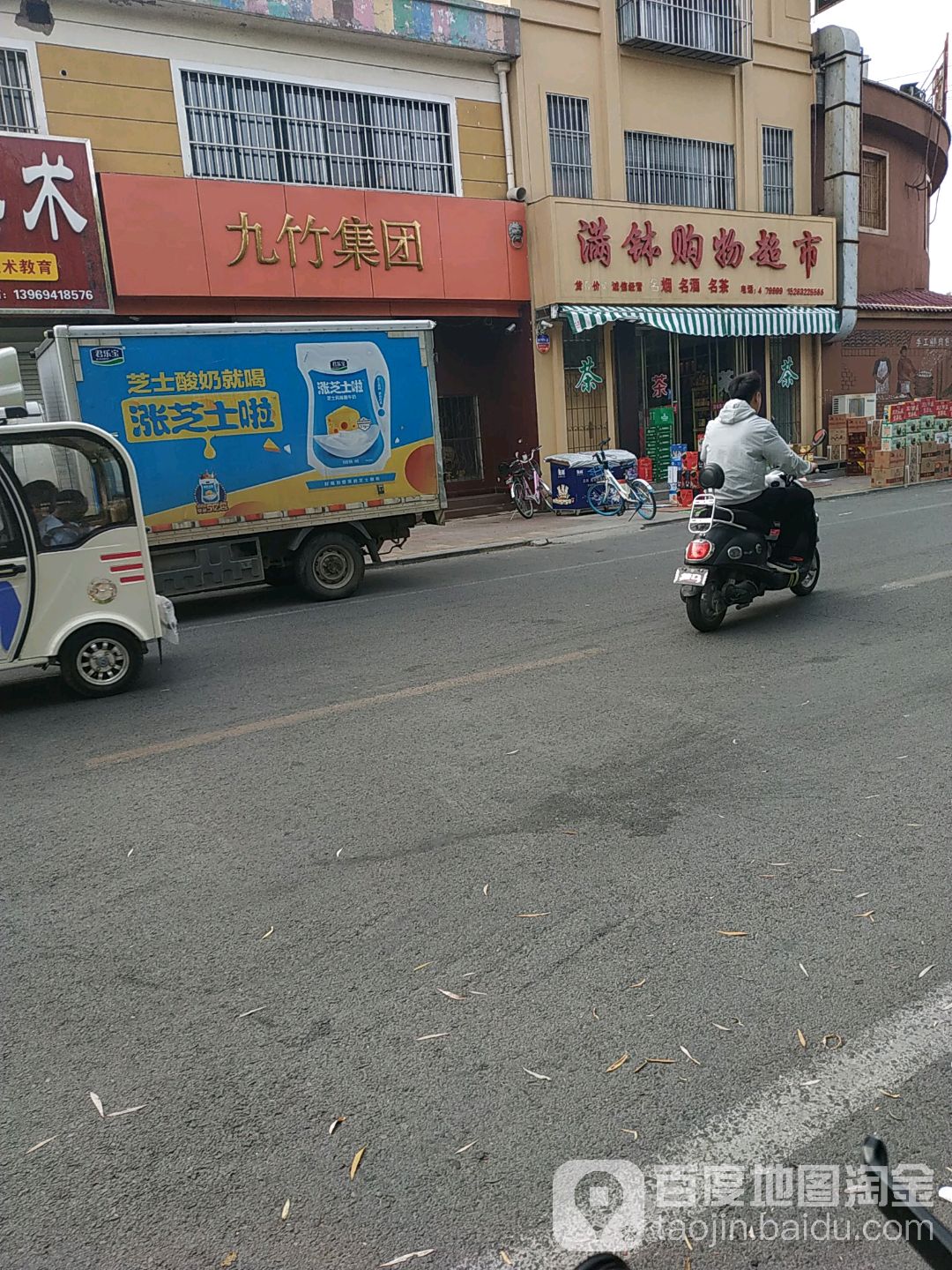 满钵购物超市