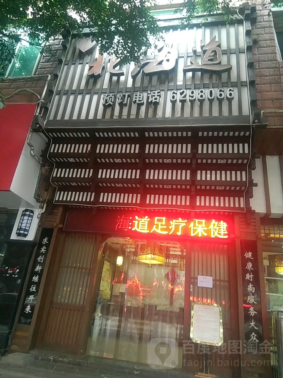 眉山海鲜道(光明路二段)