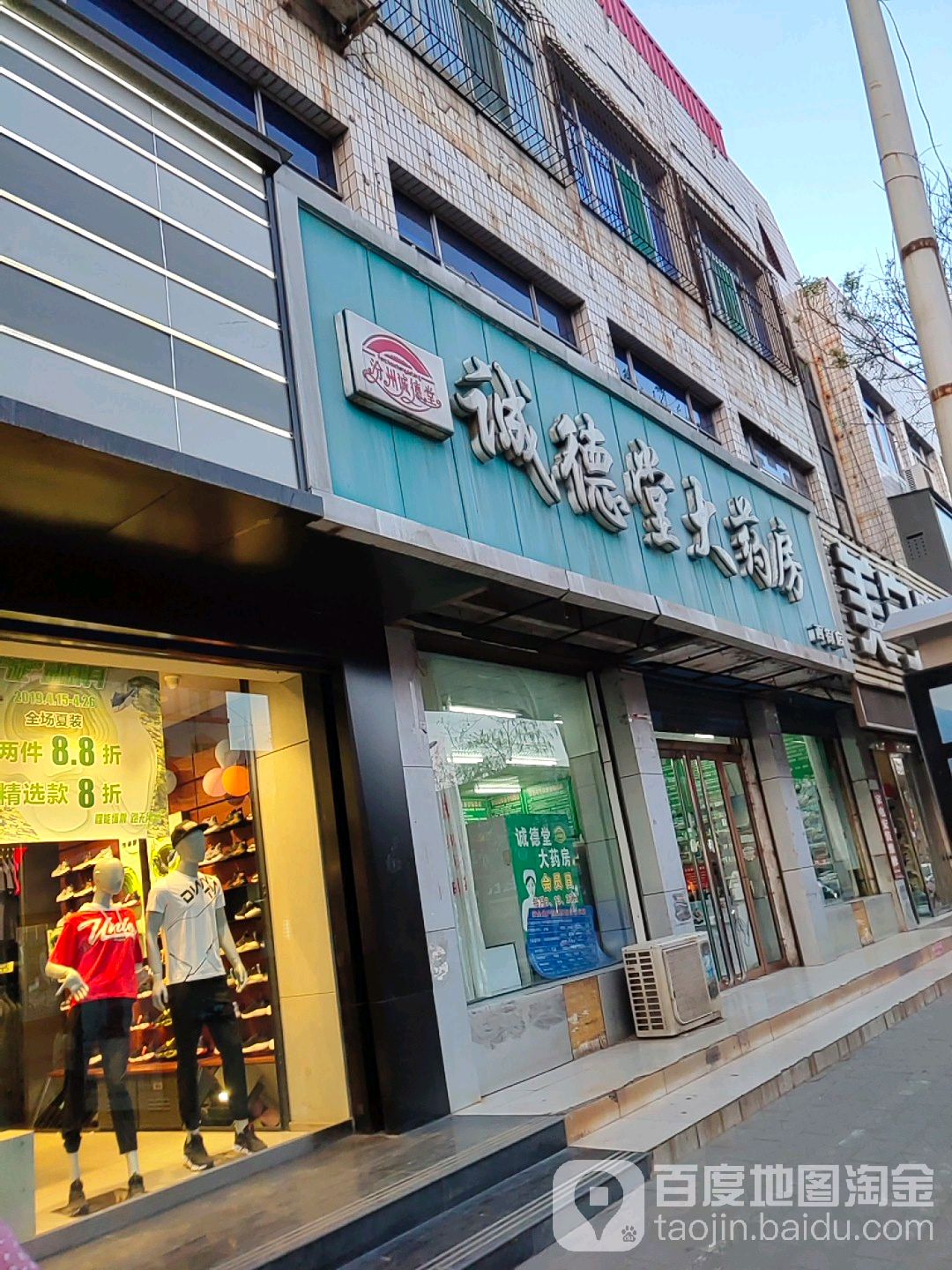 城德堂药房房(西街店)