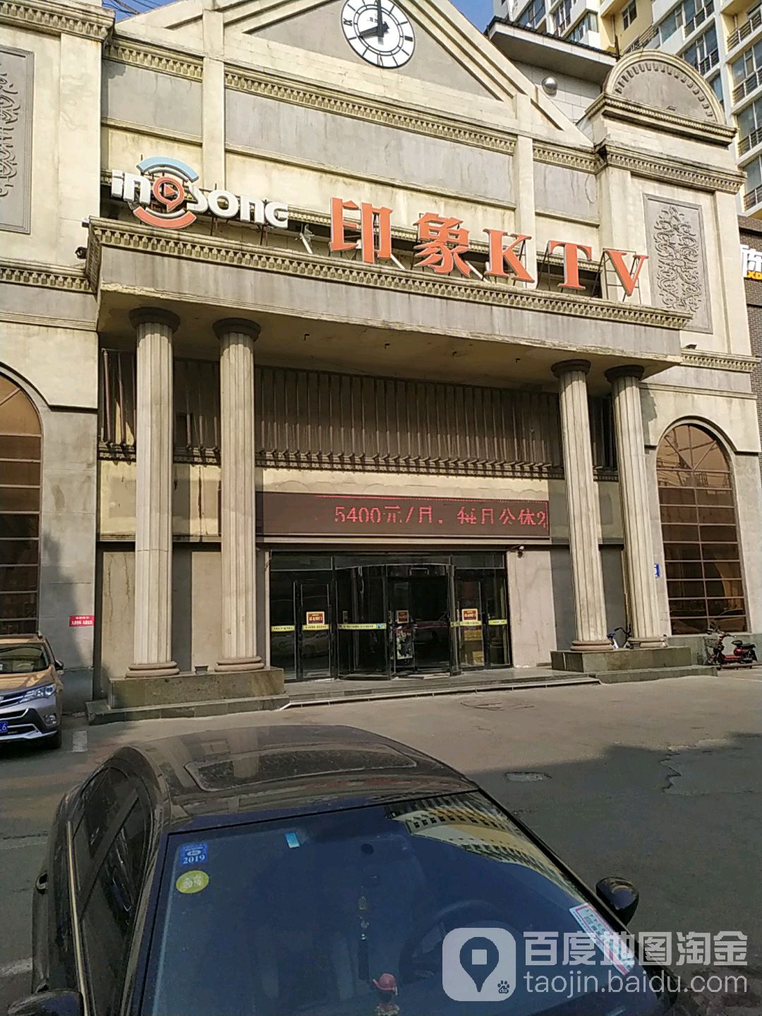 印象KTV(临河嗯街店)