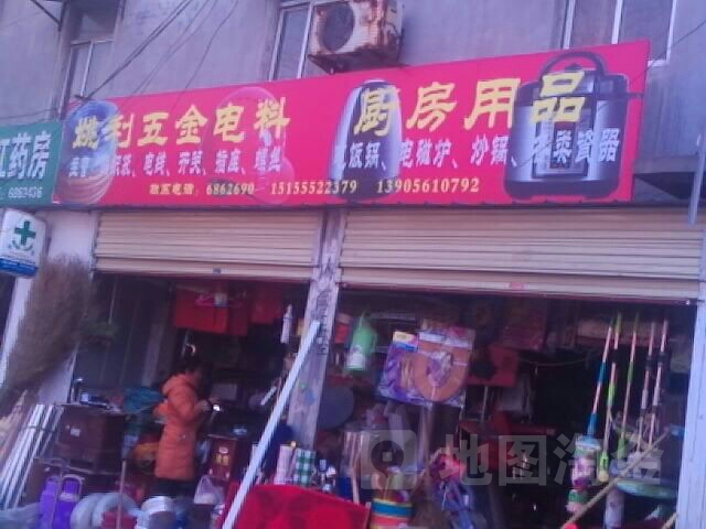 姚莉五金日杂