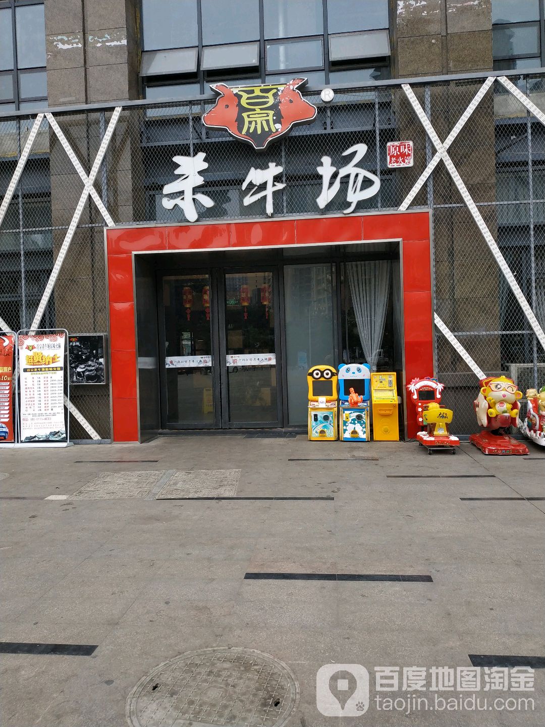 百宗杀牛场原味老火锅(石桥铺店)