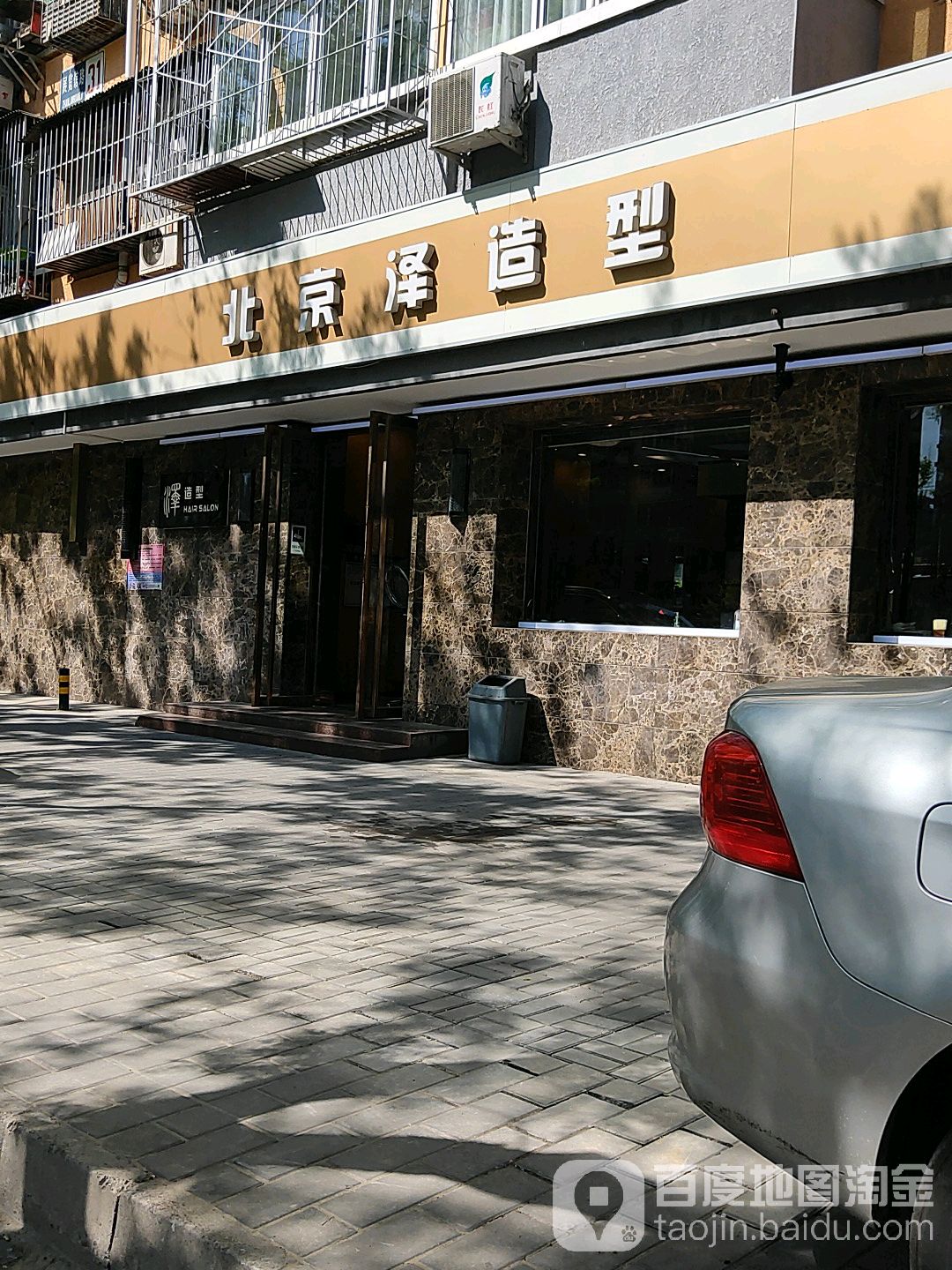 泽造型(展览路店)
