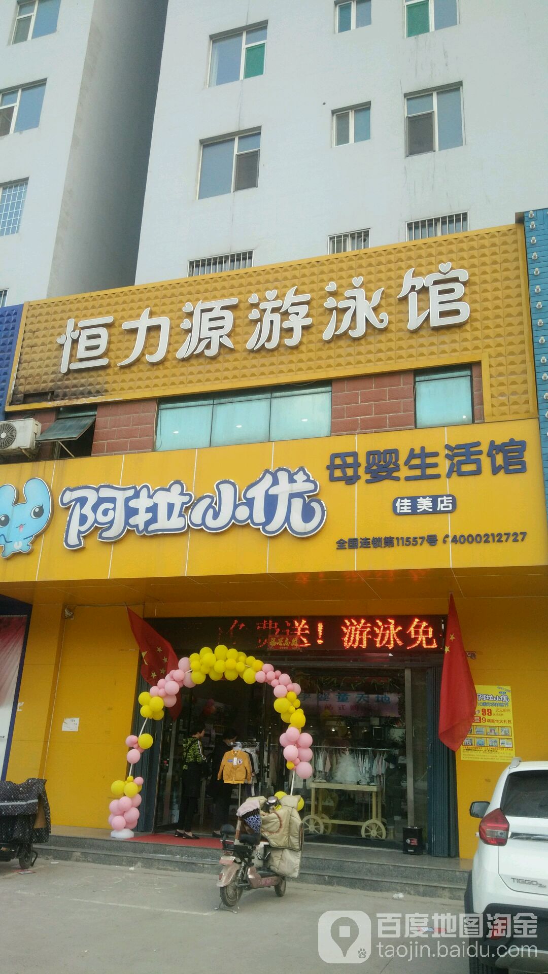 恒利源游泳官(佳美店)