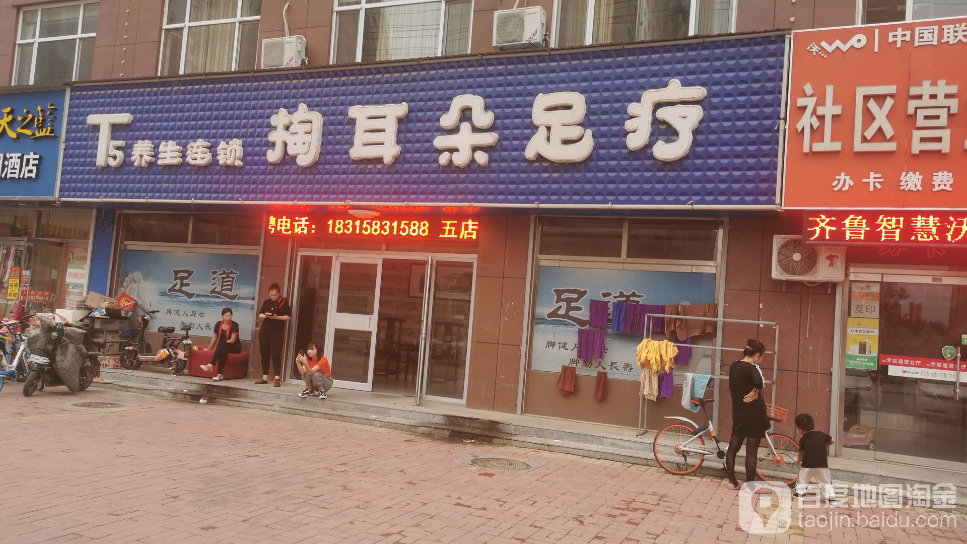 掏耳屎足疗(华海湾店)