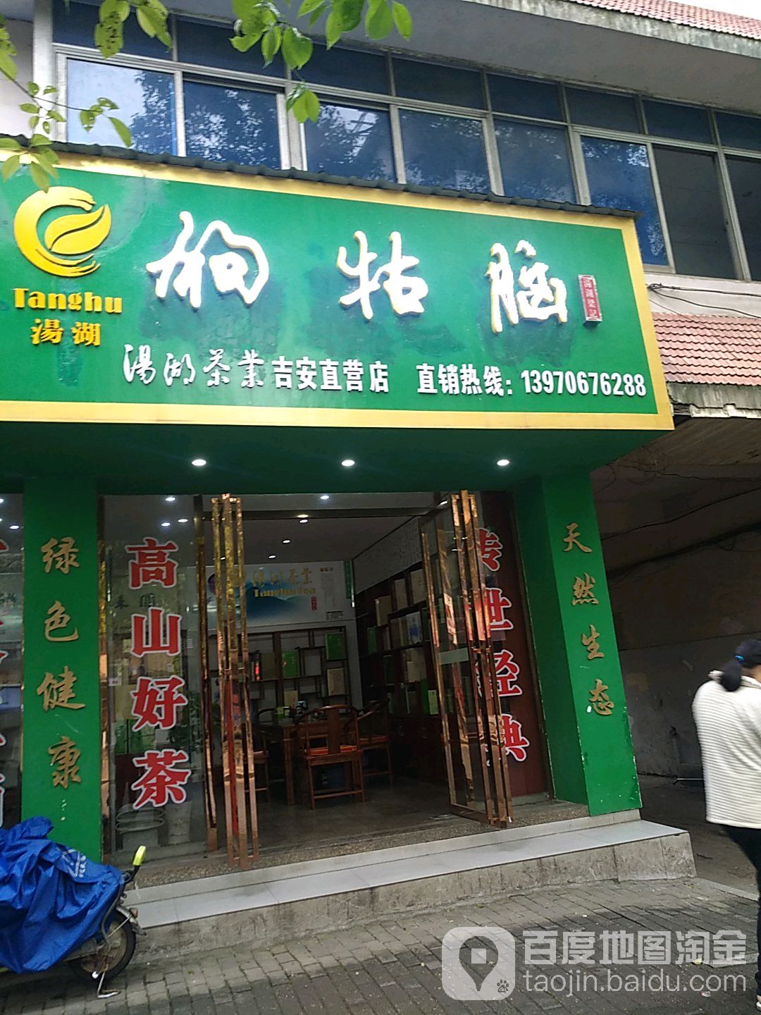 狗牯脑茶(沿江路店)