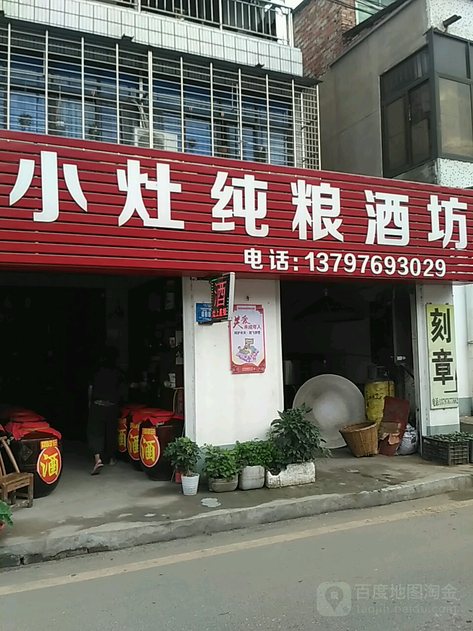 邓尔龙小灶纯粮酒店