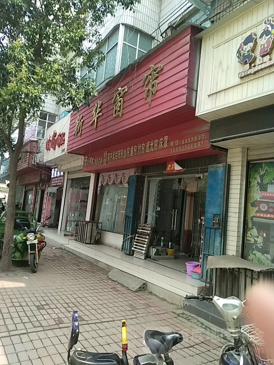 上蔡县新华窗帘(南大街店)