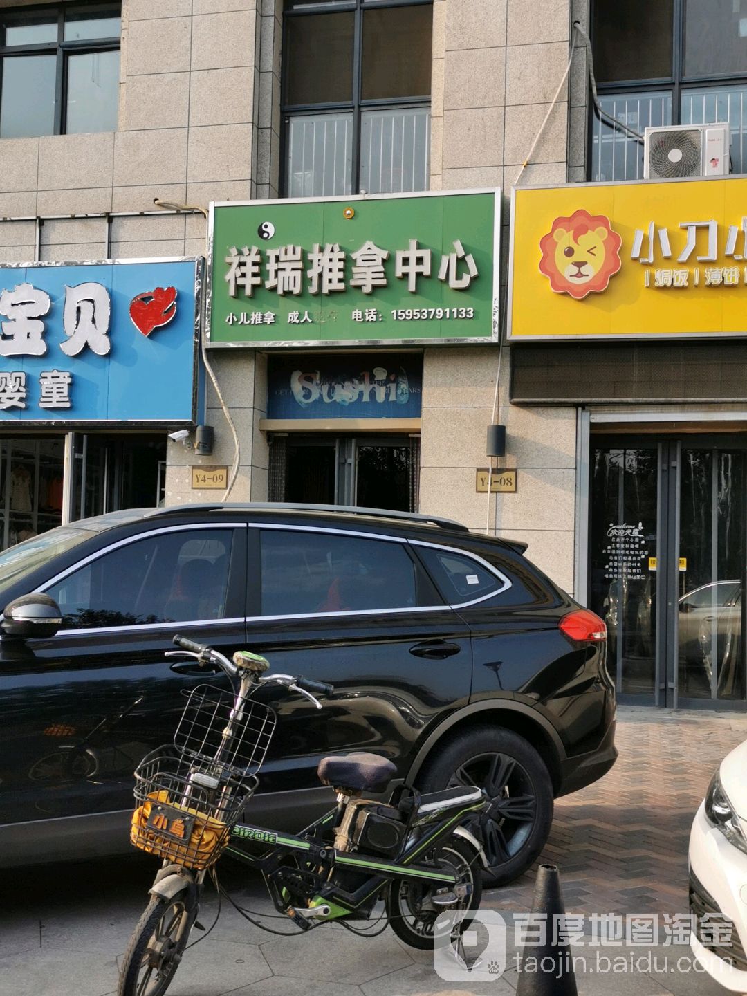 祥瑞推拿中心