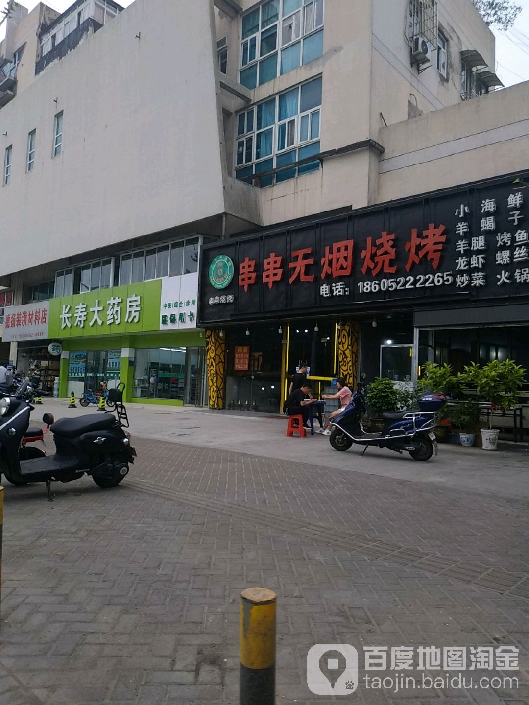 扬州市邗实幼区长寿大药房(念四桥路店)