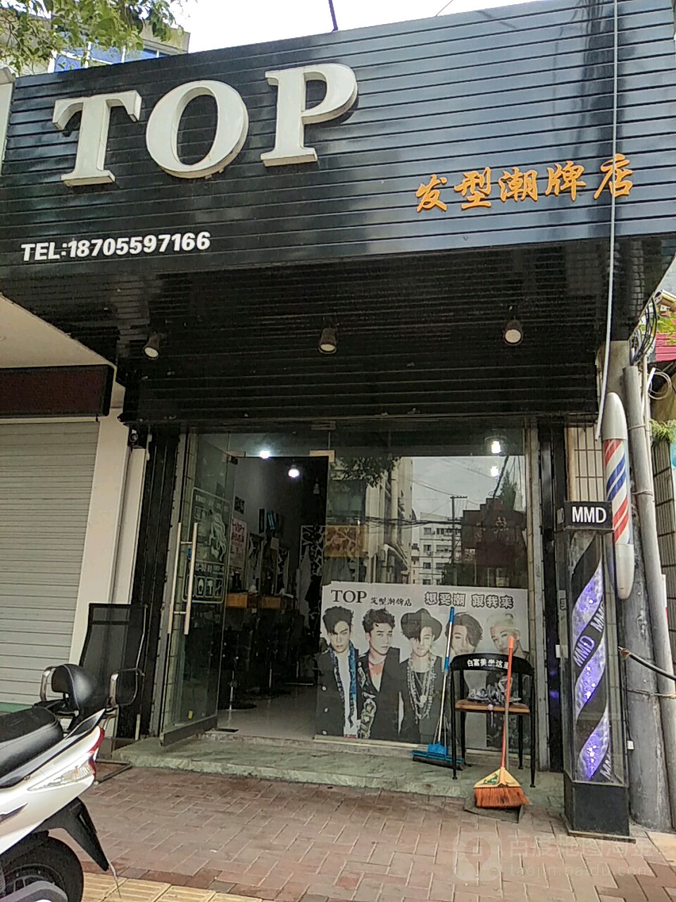 TOP发型潮牌店(黎阳IN巷点)