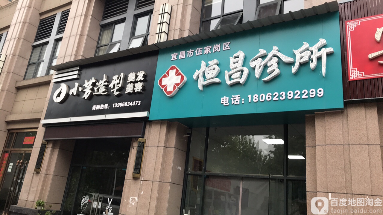 小芳造型(城中金谷店)