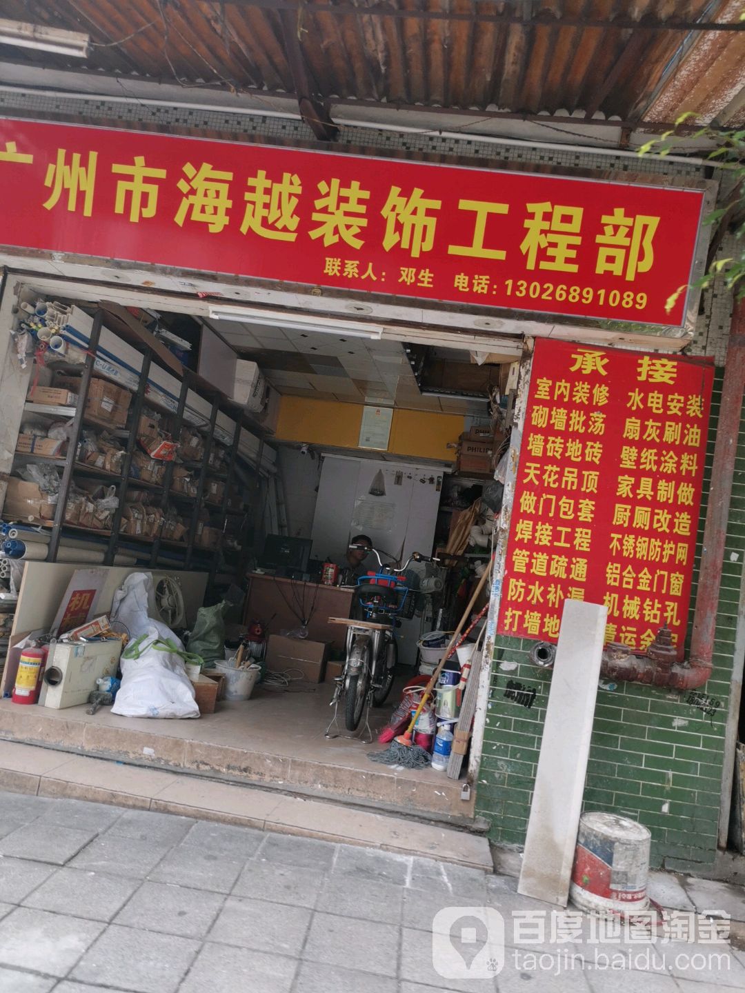 广州市越秀装饰工程部