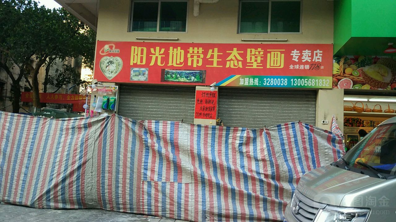 阳光地带水族馆