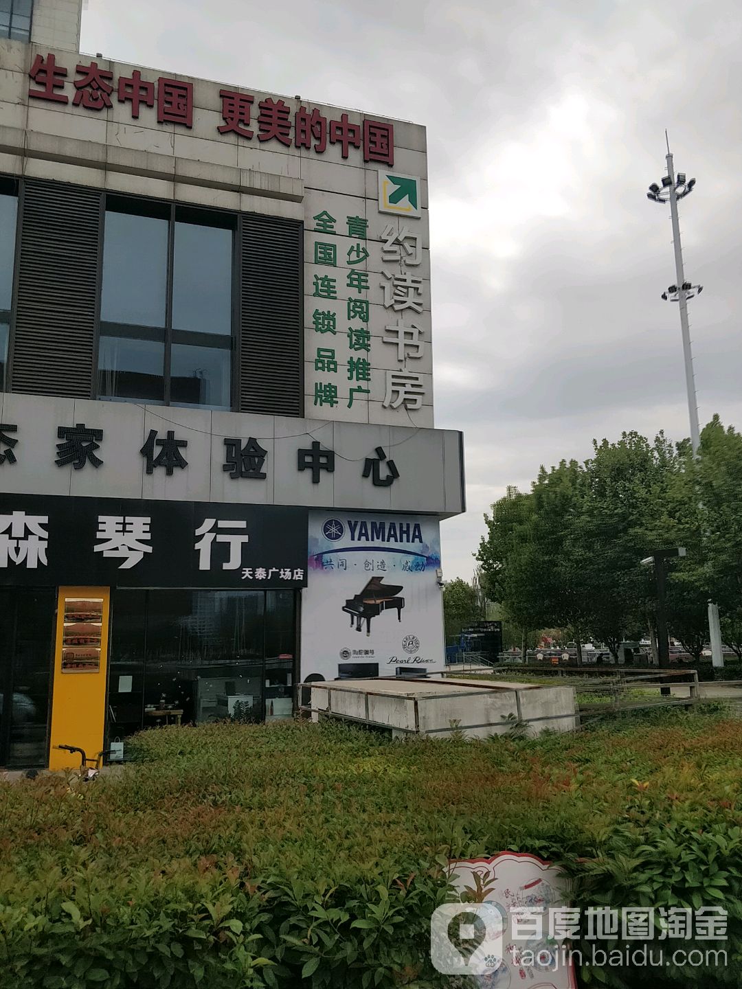 约读书房(海湾天泰金融广场店)