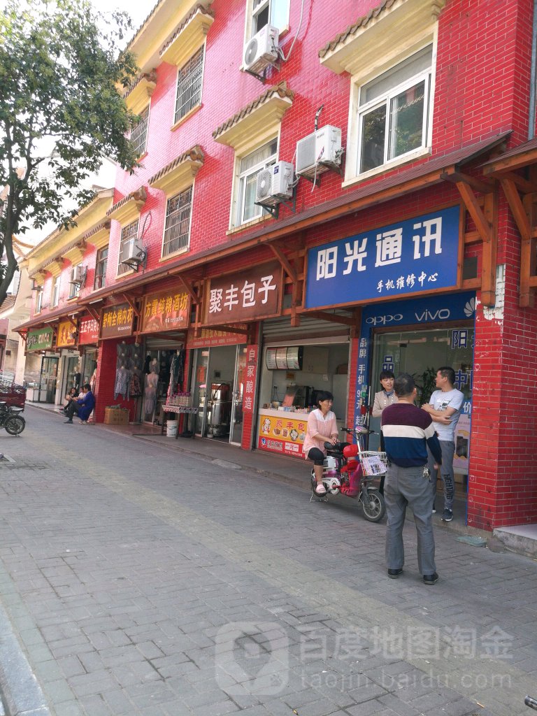 阳光通讯(龙舒路店)