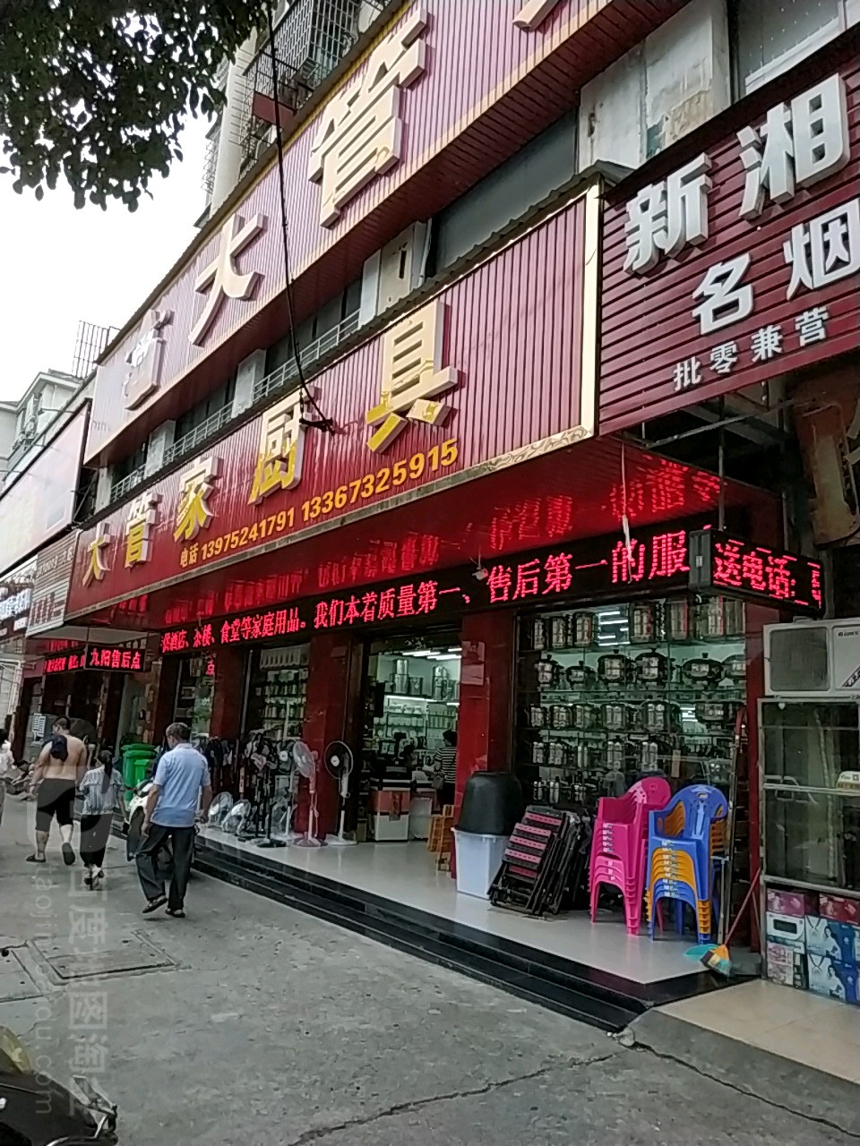 大管家厨具(桑梅中路店)