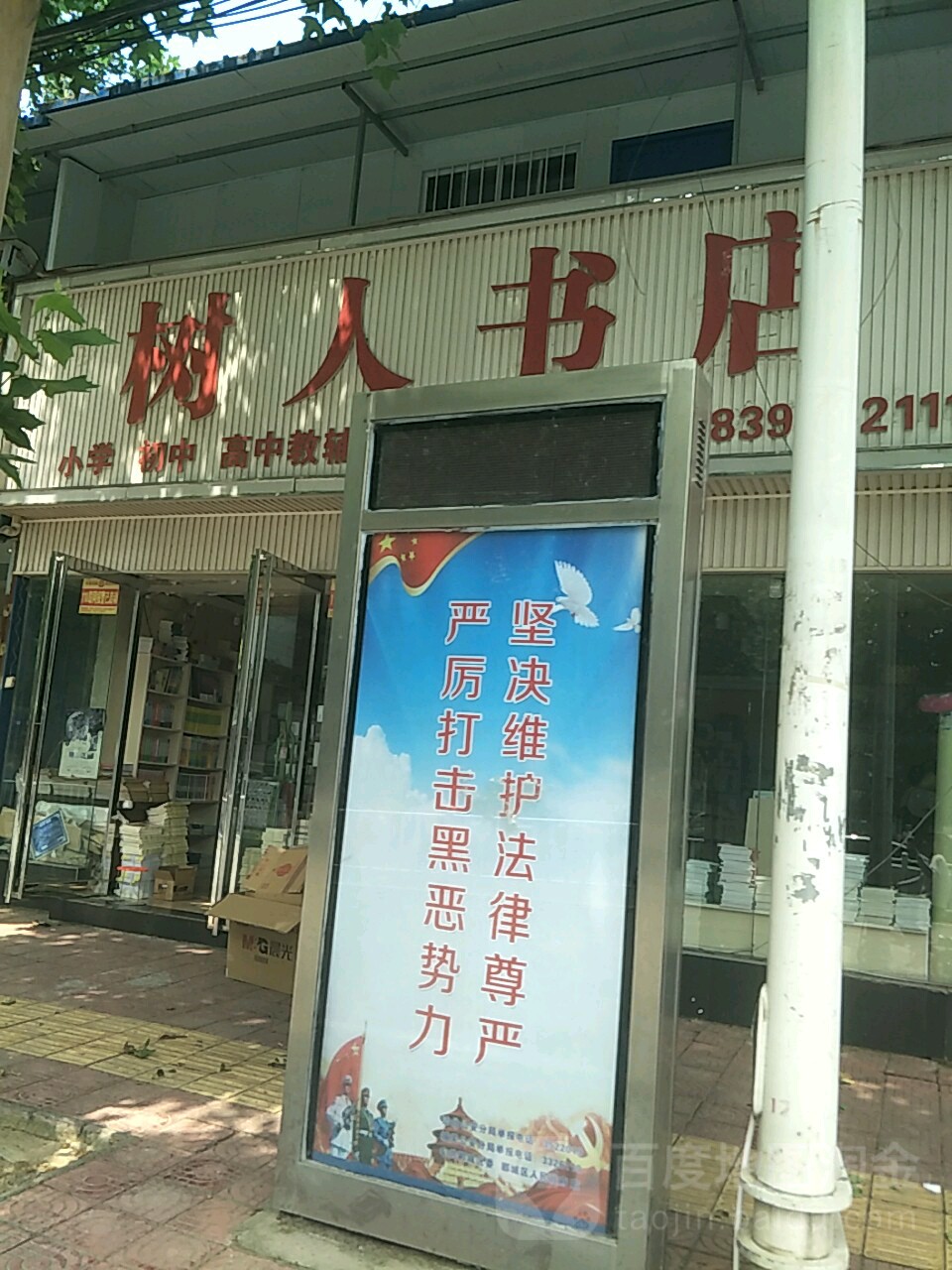 树人书店(海河路店)