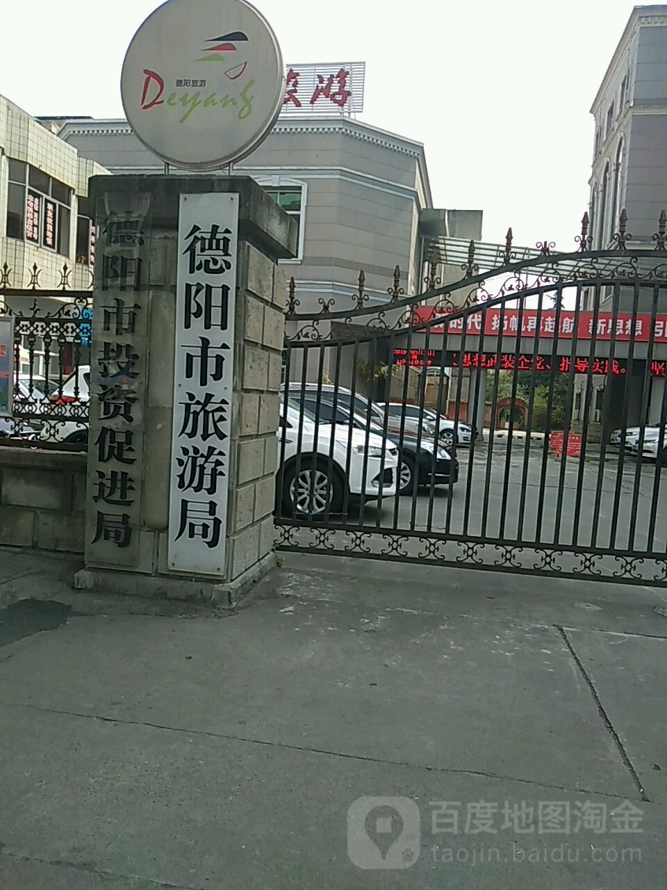 德阳市投资促进局