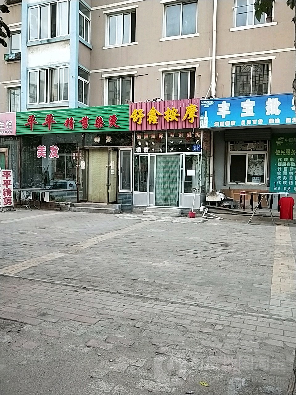 舒鑫按摩店(阳光大街店)