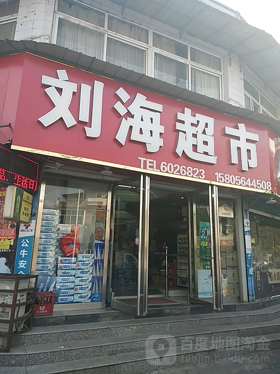 刘海城市