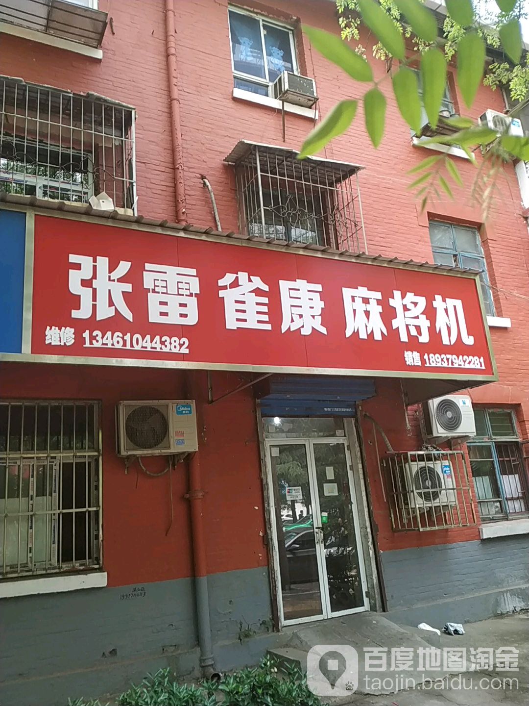 张雷雀康麻将机