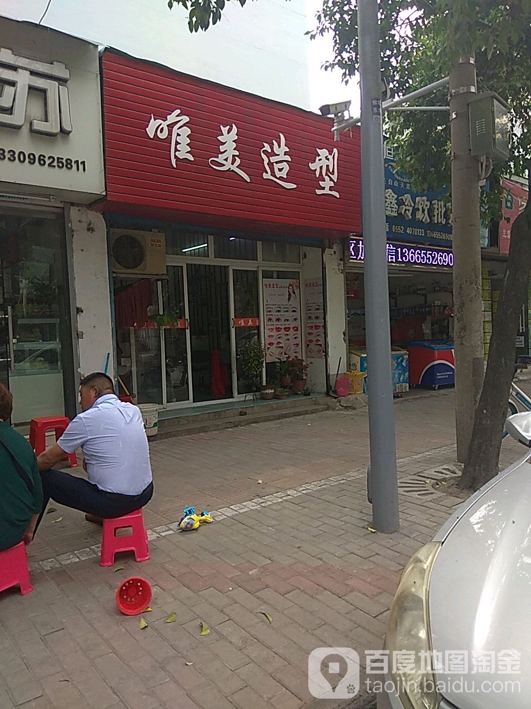 唯美造型(东海路店)