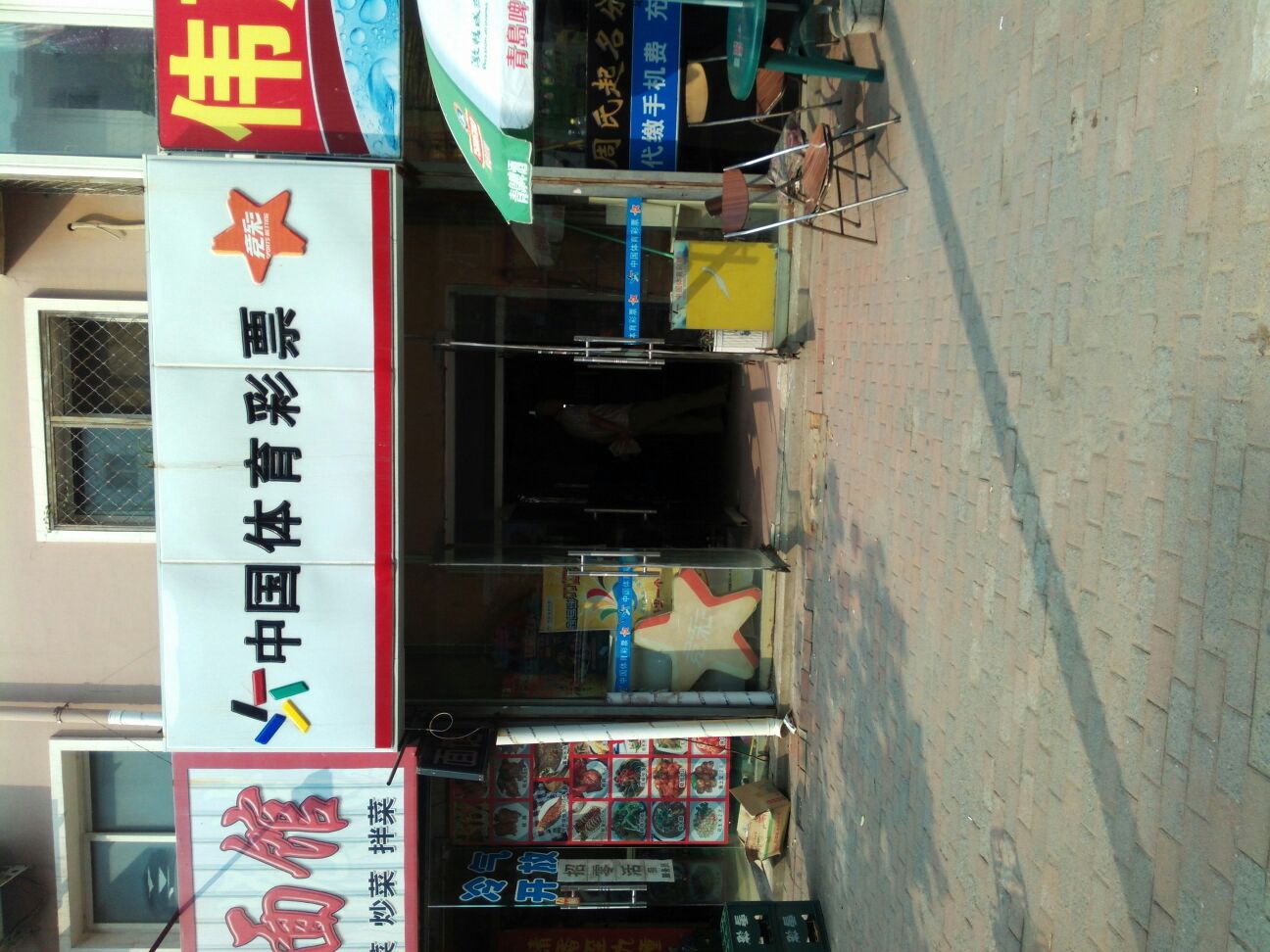 中国福育彩票(柴河街店)