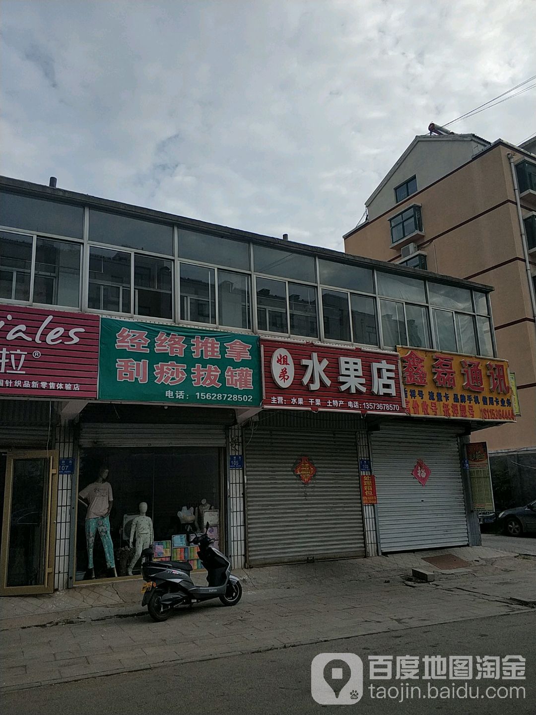 姐弟水果店