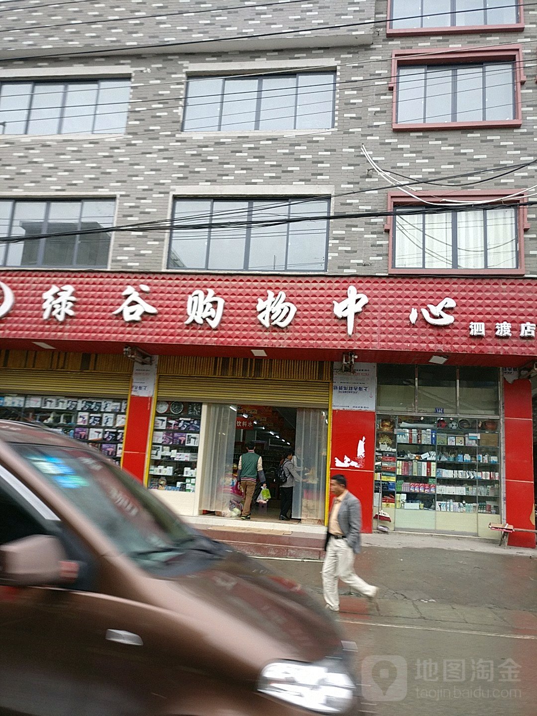 绿谷购物中心(泗兴路店)