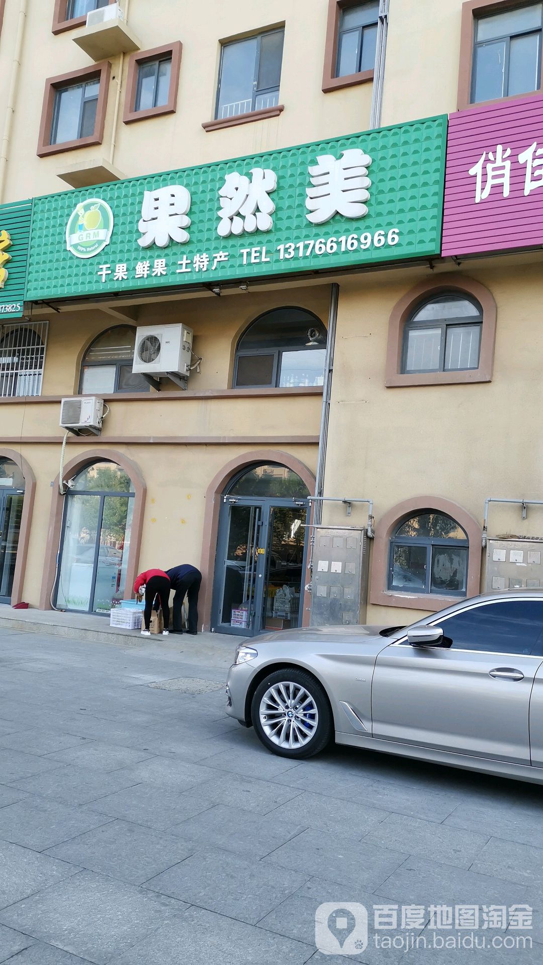 果然美干果鲜果(帝纱路店)