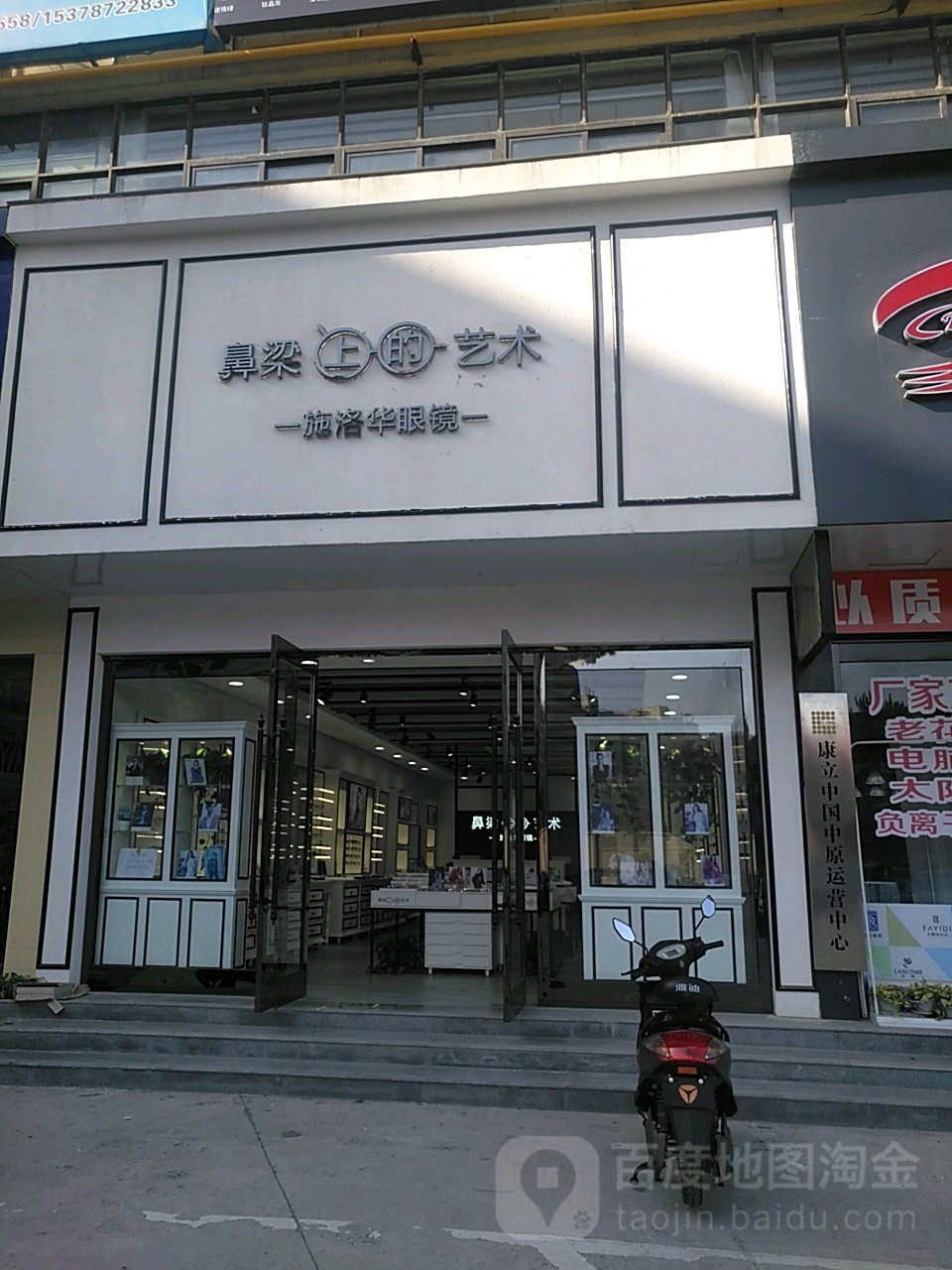 施洛华眼镜(金水路店)