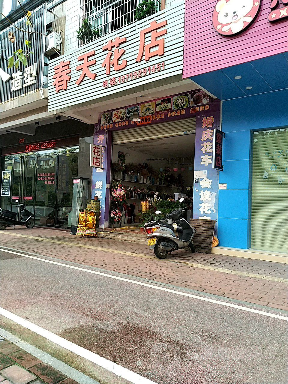 春天花店