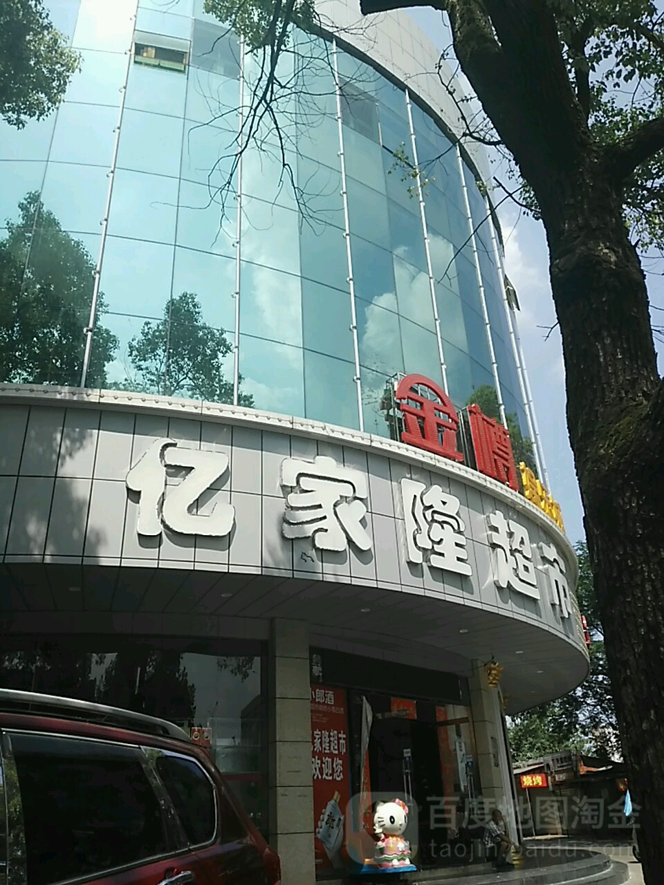利加隆超市(建设南路店)