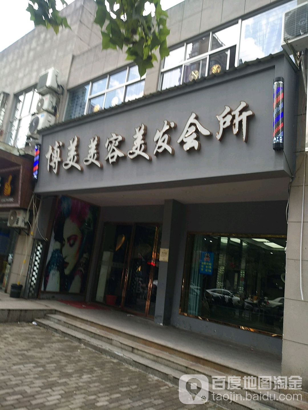 博美整容美发会所(求实路店)