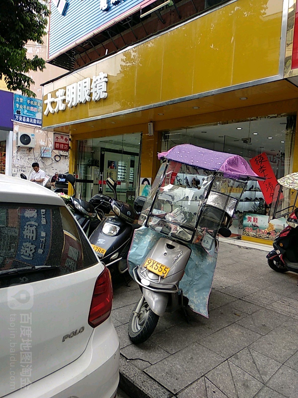 大咣明眼镜(五云路店)