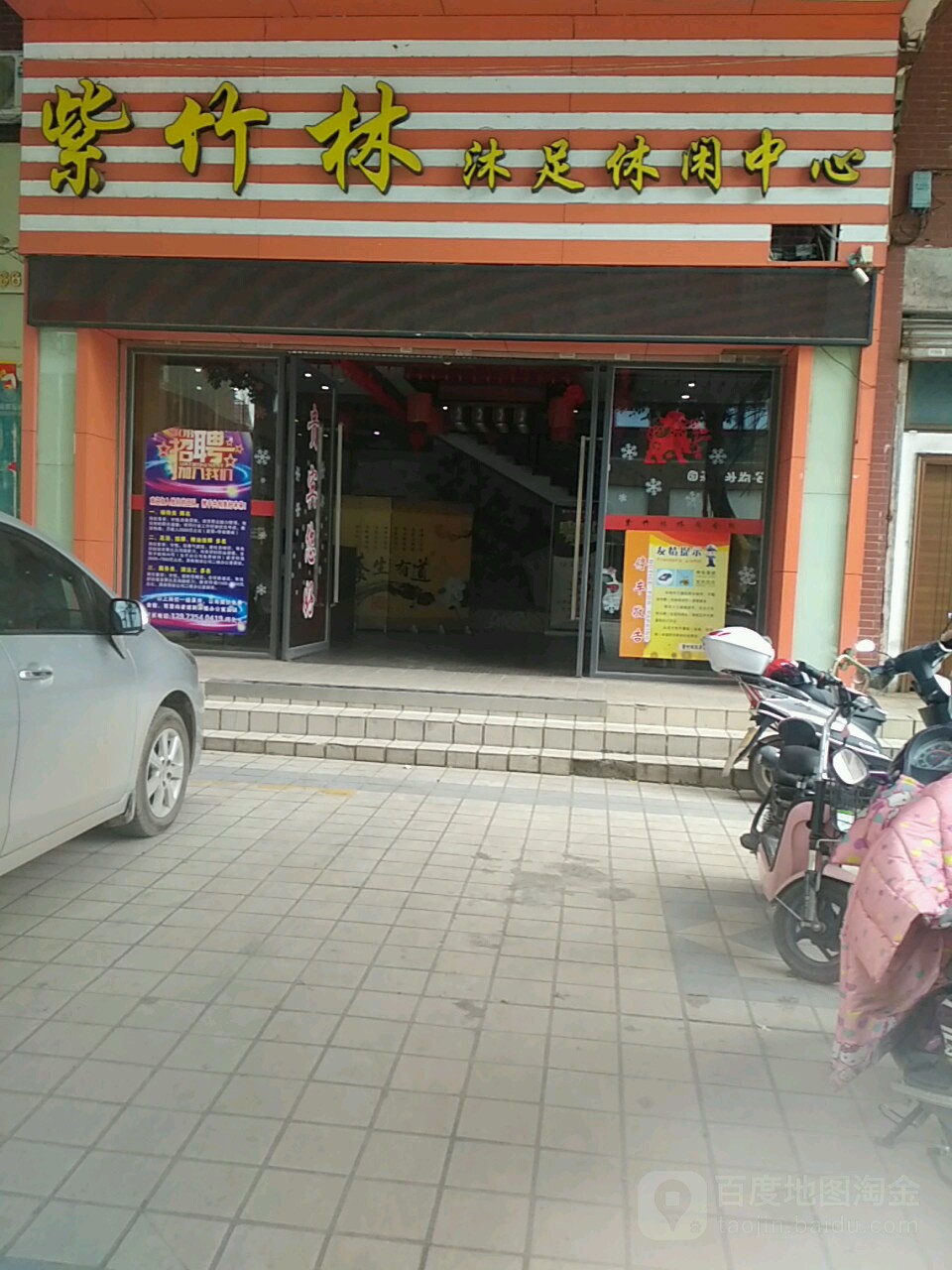 紫竹林休闲会所(沿江西路店)
