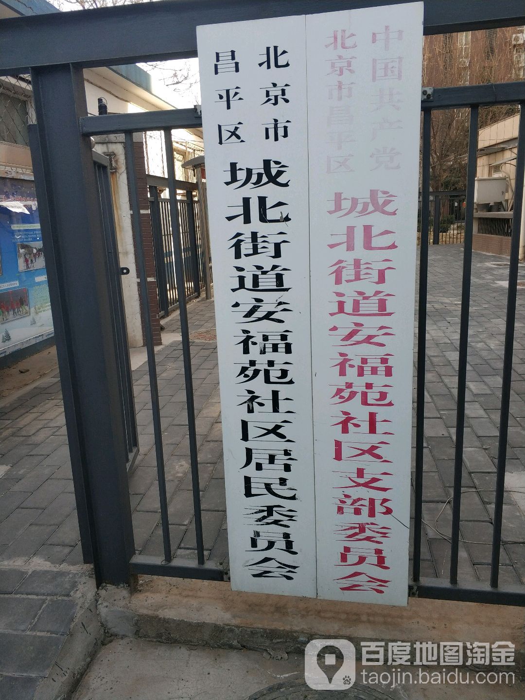 城北街道三街财神庙胡同1号