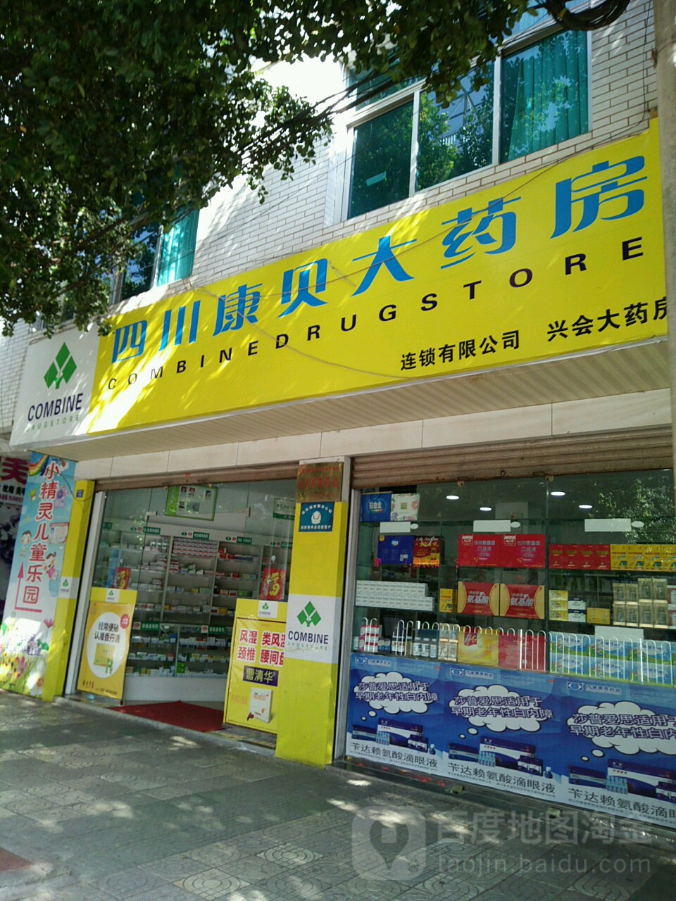 康贝大药房(会东兴会店)