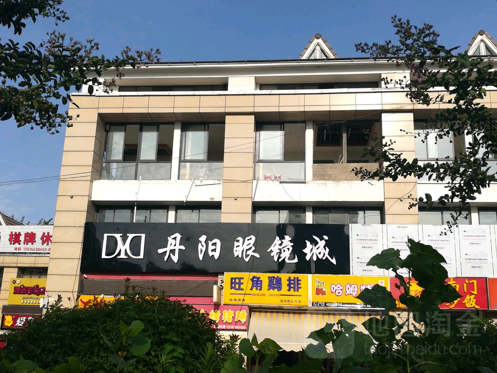 丹阳眼睛城(承德路店)