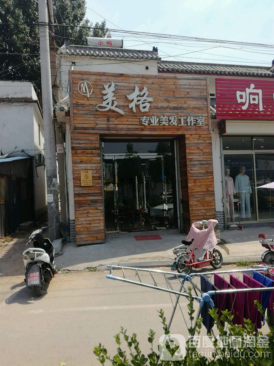 美格蒂美发(金陵大街店)